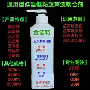 低温零下40度凝胶型超声波探伤耦合剂测厚流量计耦合剂耦合液