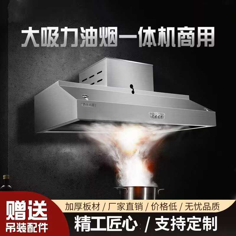 商用抽油烟机大吸力饭店食堂厨房农村土灶不锈钢排烟罩炸鸡店一体