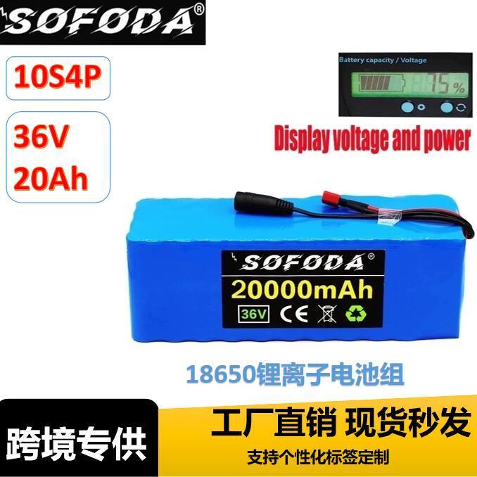 36V10S4P 20Ah电池组500W大功率42V 25000mAh电动自行车跨境热销