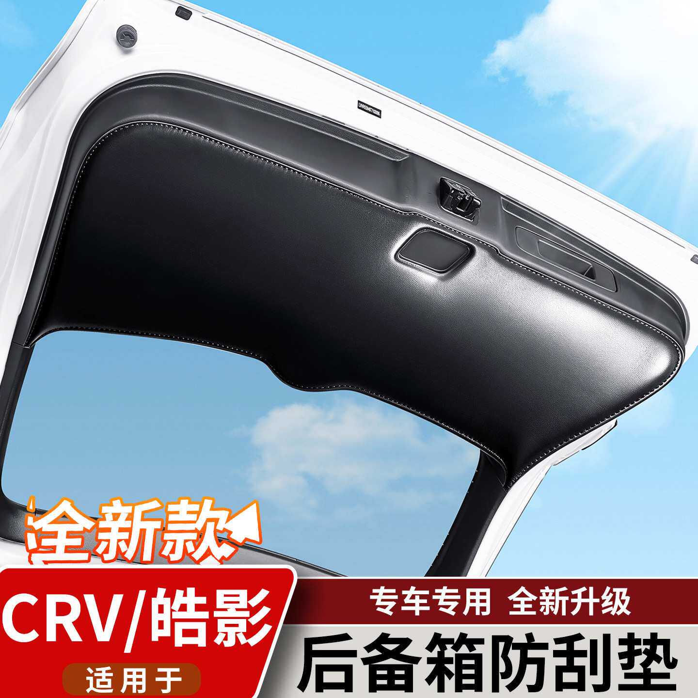适用23-26款本田CRV皓影后备箱尾门防刮垫尾箱门板防护垫汽车用品