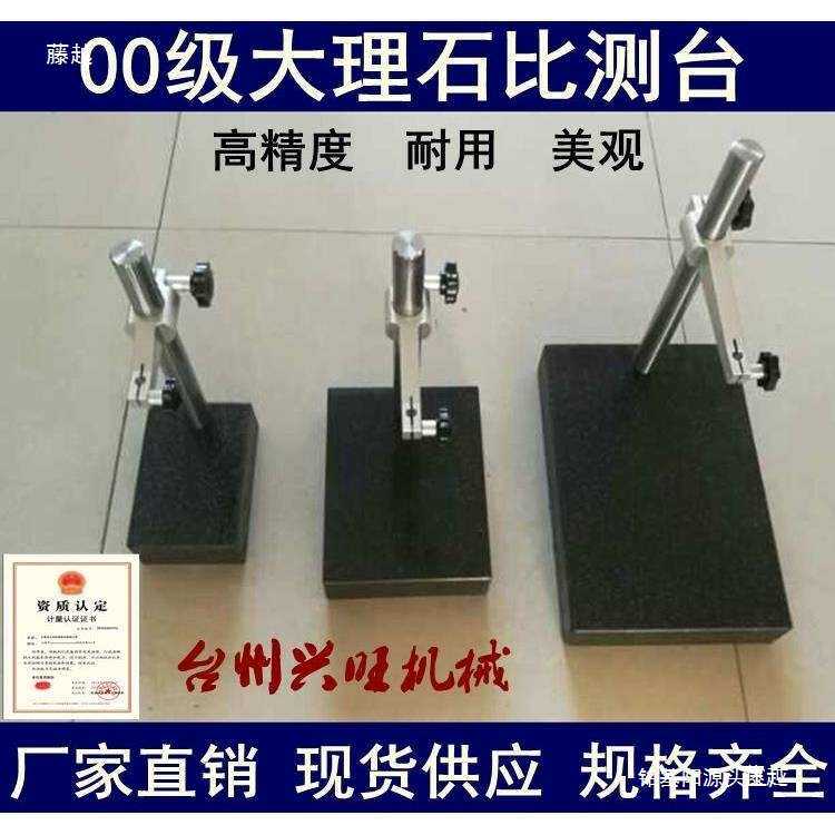 大理石平台表座比较仪台架大理石检测台高度规表架测量台座平板座