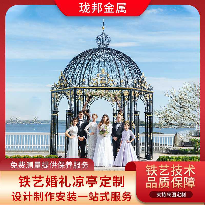 定制跨境欧式户外铁艺婚礼凉亭手工锻打花园婚庆穹顶廊架金属亭子