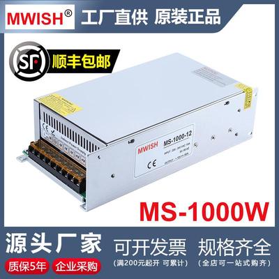 深圳明伟MS-1000W-24V40A12V36V48V20A大功率220转DC直流开关电源