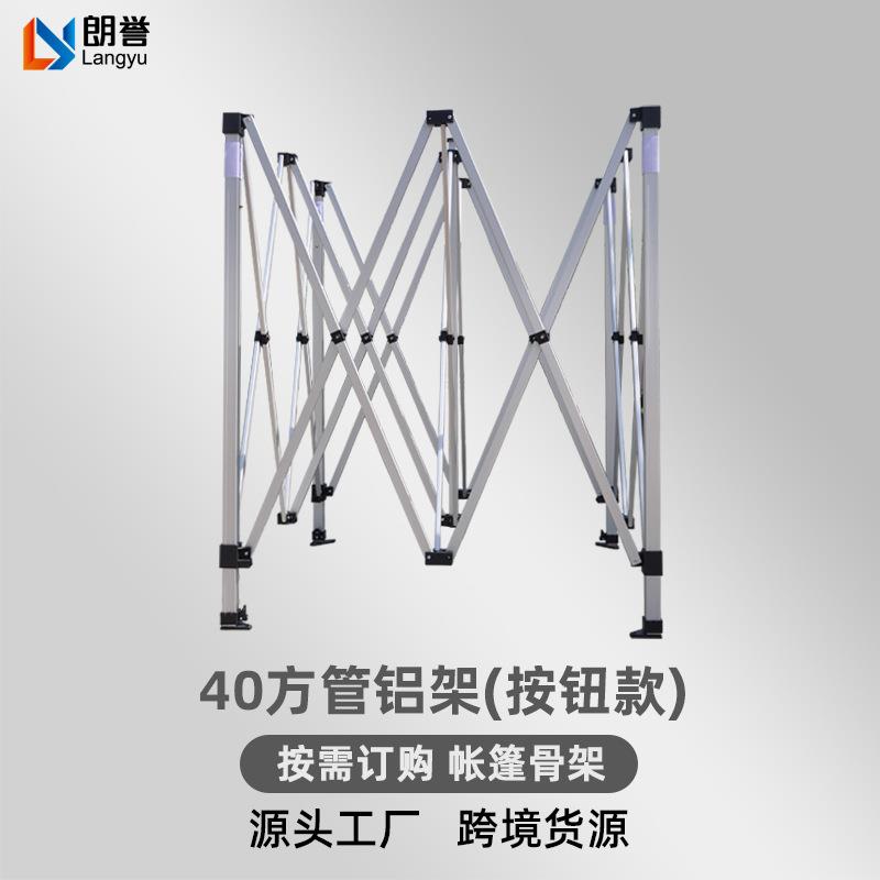 户外遮阳棚四脚广告帐篷支架40方管铝架按钮款配件伸缩雨棚腿防雨