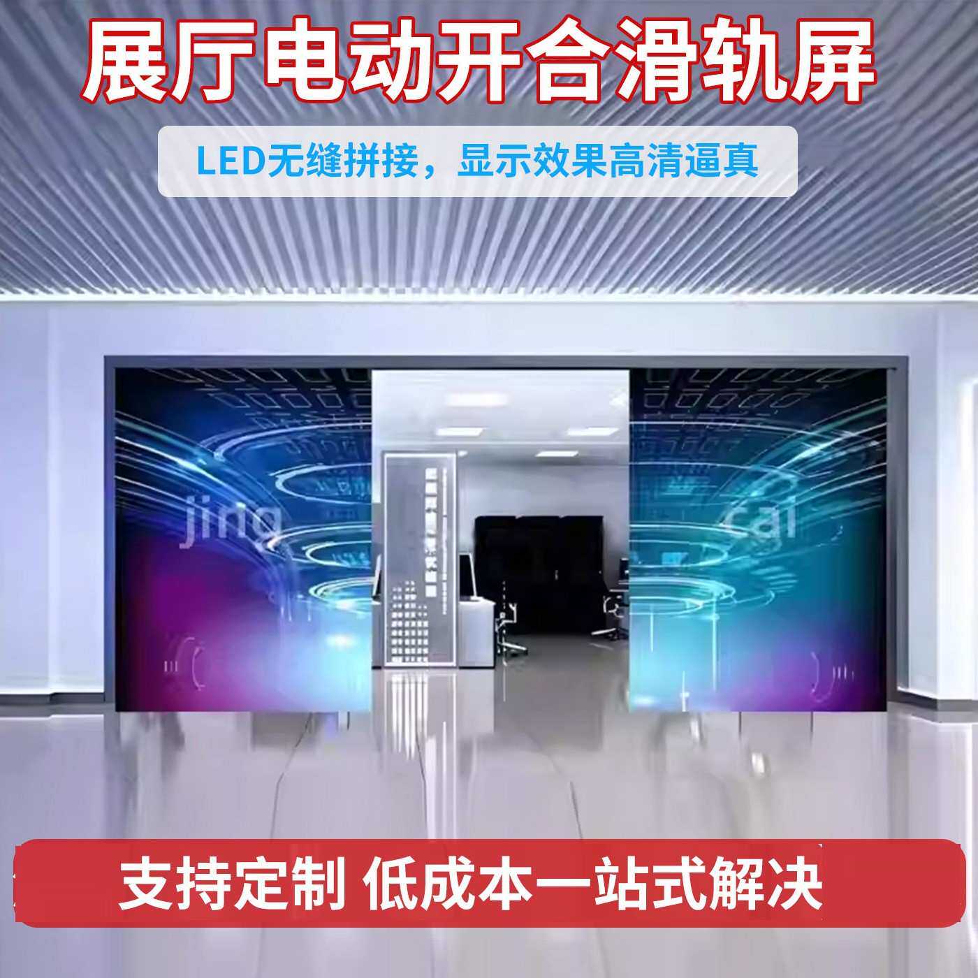 LED开合滑轨屏 左右开合屏 多屏联动智能互动塞拉旋转滑轨屏厂家
