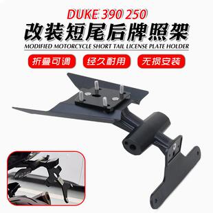 适用于KTM DUKE390 DUKE250 改装短尾后牌照架挂牌支架EP短尾