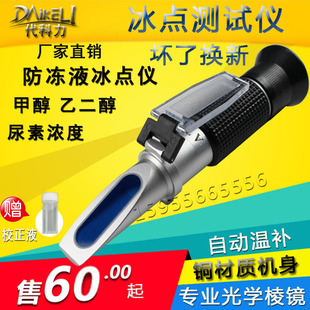 汽车防冻液冰点检测仪电解液玻璃水甲醇乙二醇尿素浓度测试比重计