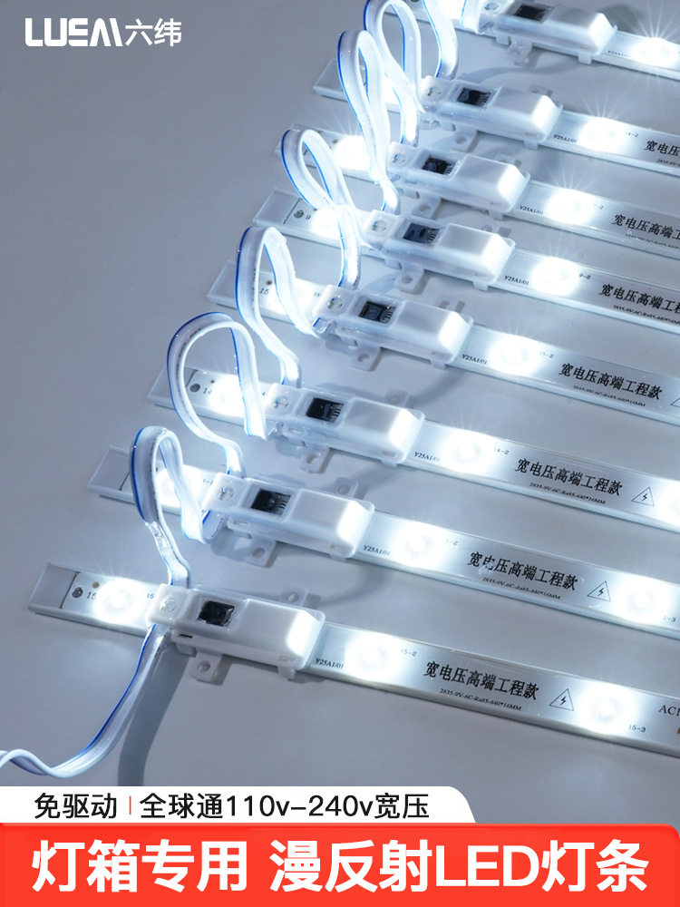 宽压全球通用110V-240V漫反射广告灯箱区块链灯带软膜户外灯带条