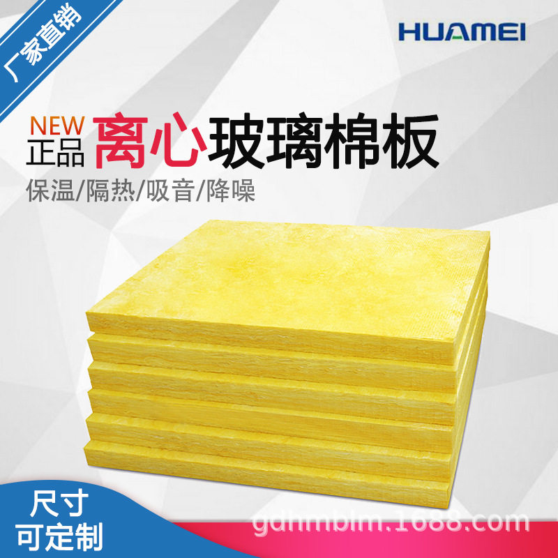 厂家直销华美玻璃棉板防火隔热材料玻璃棉板离心保温玻璃棉板