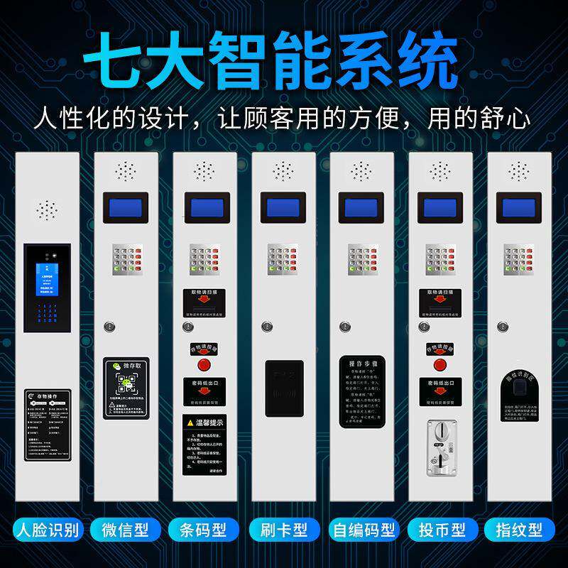 商场人超市电子包柜行李条寄存柜手机存放cbg-3柜脸识别存码智能