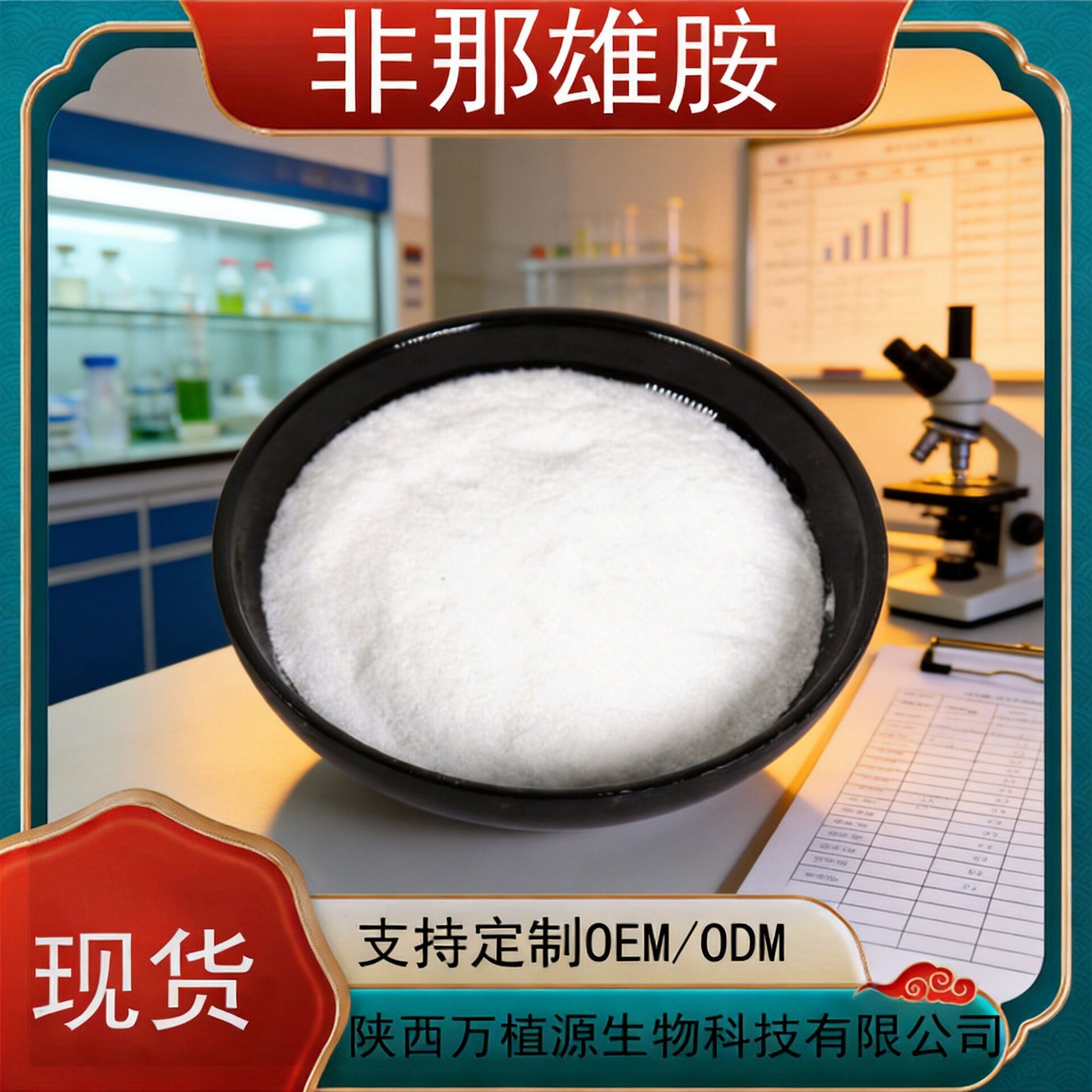 非那雄胺CP级99%10g试用装 资质全 万植源现货 另有度他雄胺详询