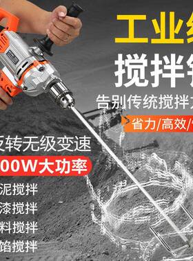 16飞机钻搅手25317搅电钻正反转拌电钻水泥涂料调速拌器腻子搅粉