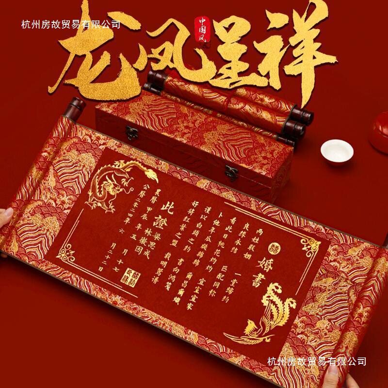 日子手写空白风下中式订婚中国婚书结婚复古喜帖卷轴大气聘书