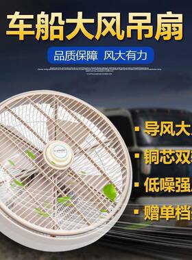 12车v载风扇1大2汽车客车功率鸿运60846吊顶扇制冷24寸v货车电风