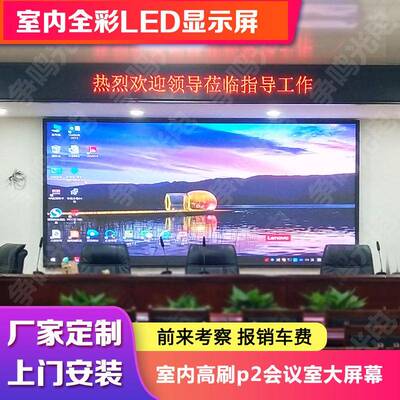 室全彩内led显示屏p1.8p高2p2.5p34清全p彩led显QC-XSP-8示屏厂家