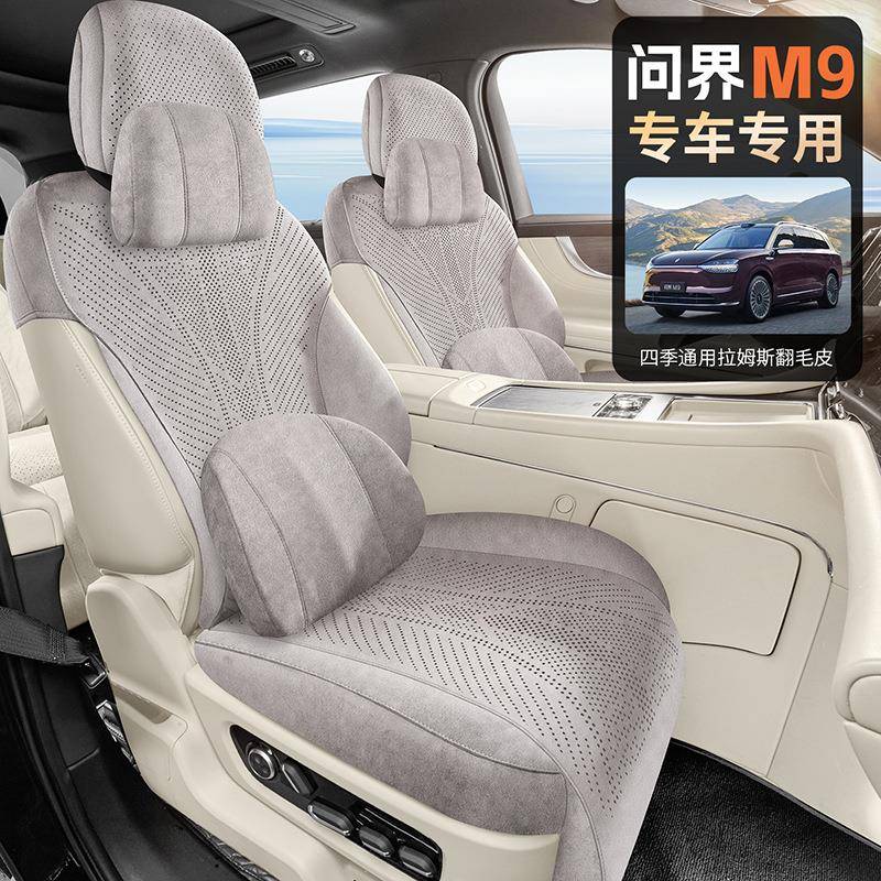 问界M55M72M8M9全座垫座椅套四zxsWJM9M季通用翻毛皮包五六座前排
