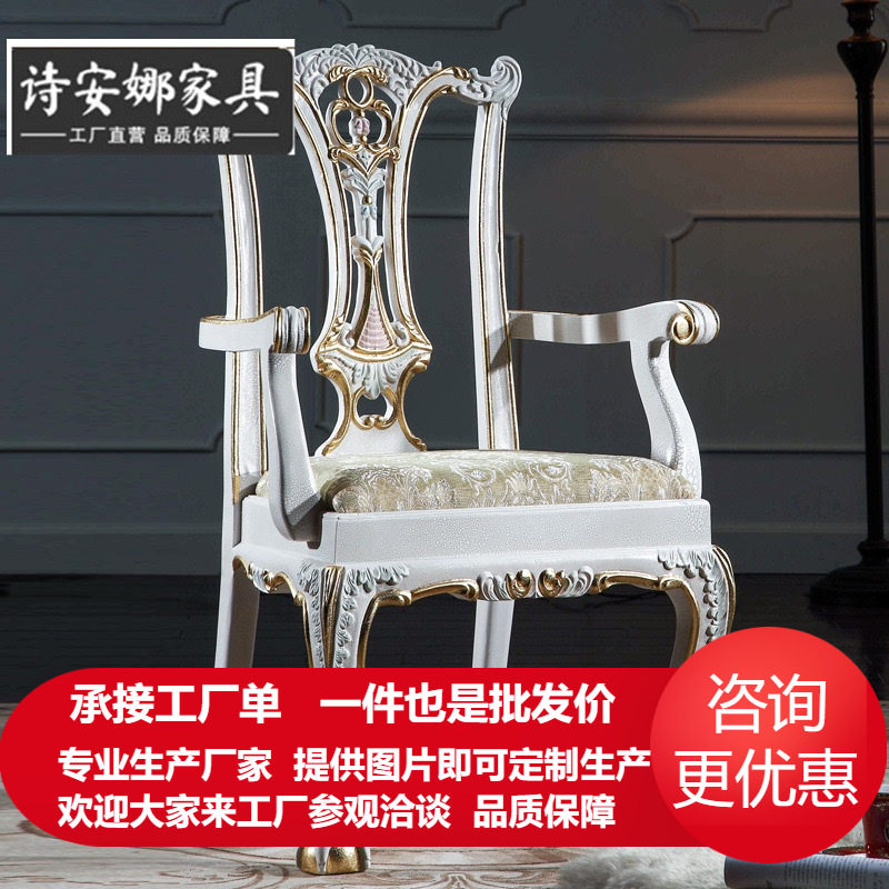 欧式宫廷风格 雕花餐椅意大利裂纹漆实木豪华餐厅法式餐椅