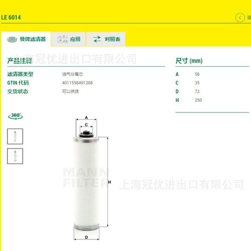 MANNFILTER曼牌真空泵油气分离