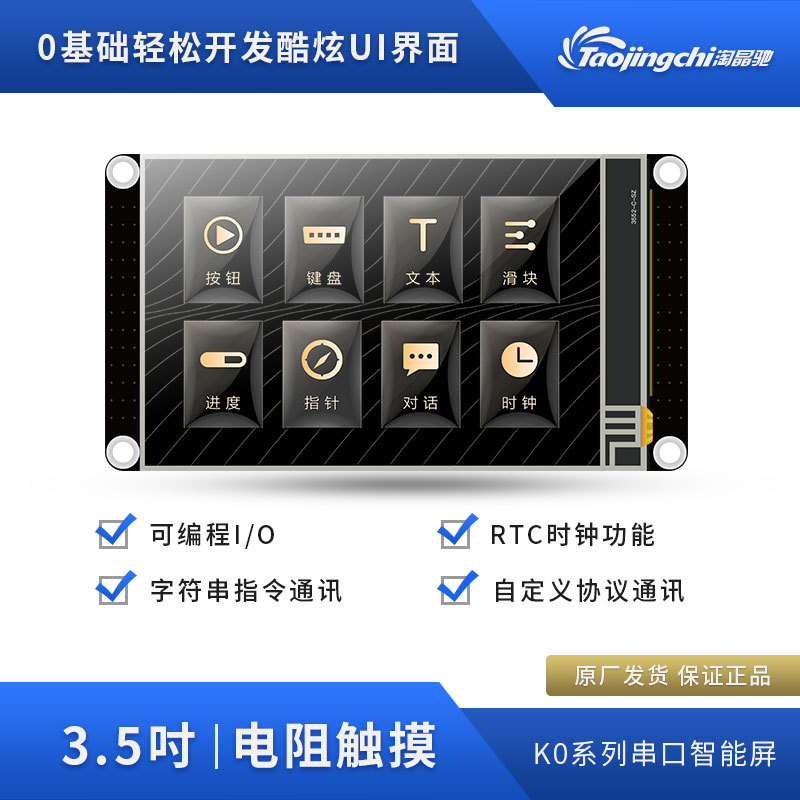 增强型3.5寸串口触摸液晶屏USARTHMI字库图片控件淘晶驰TFT显示屏