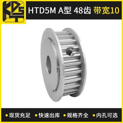 同步带轮 HTD5M AF型 48齿 带宽10 来图纺织机械同步轮