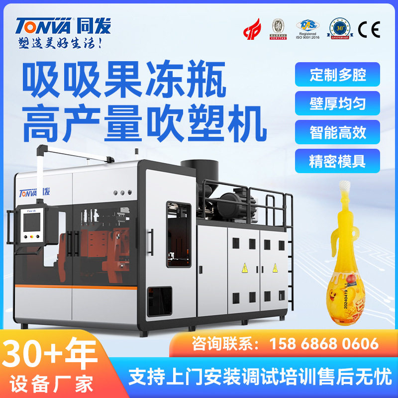 同发塑料瓶吹塑机 透明果冻瓶吸吸果冻皮吹塑机械生产吹瓶机设备