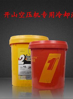 直销开山空压压机126810QLN号螺杆油式缩机机油专用油