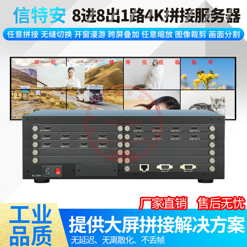 8进8出拼接处理器开窗漫游矩阵高清数字切换器监控解码会议视频4K