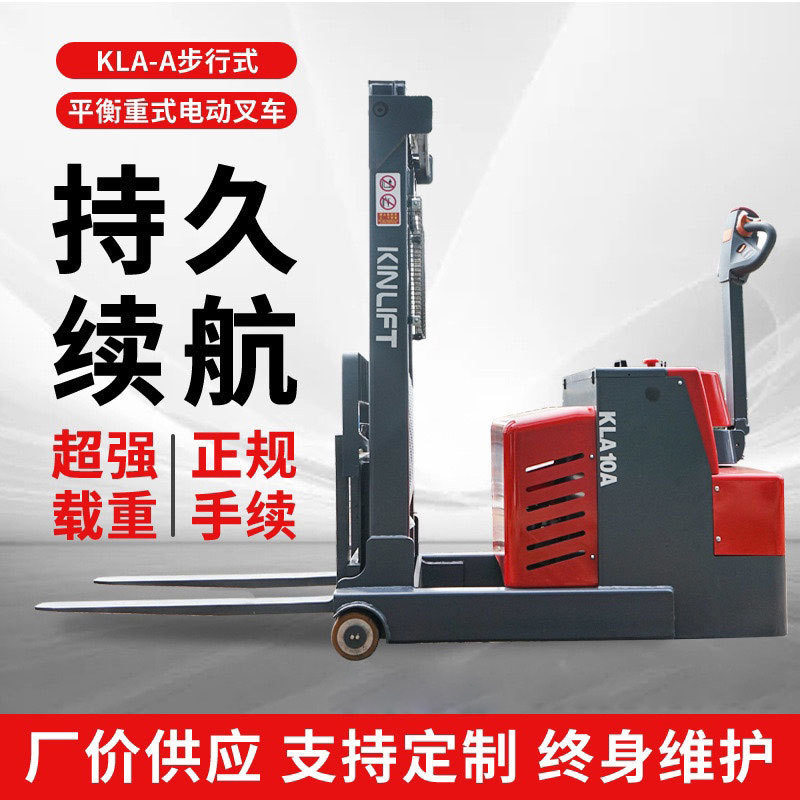 科力厂家全电动叉车平衡重式站立踏板电动叉车小型托盘电动堆高车