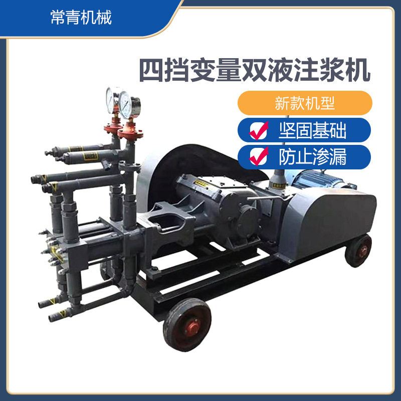 双缸四档变量双液注浆泵