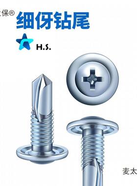 细扁麦头大细牙扁头自攻尾自钻伢钻尾燕螺丝主201体大轻钢别墅国
