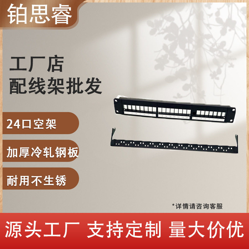新店特惠19英寸1U 打线式非屏蔽24口6类CAT6带防尘门带支架配线架