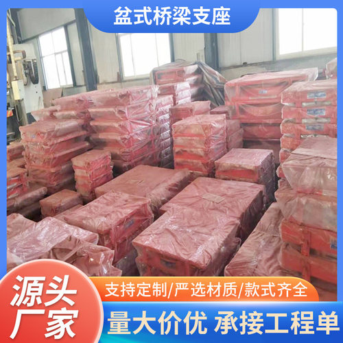 盆式橡胶支座抗震盆式桥梁公路滑动板式球形球型减震