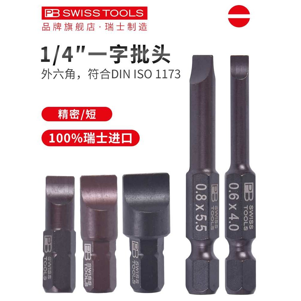 瑞士PB进口一字批头高硬度电动螺丝刀超硬加长电批风批冲击起子头