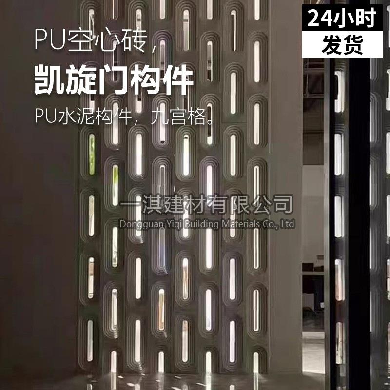 pu凯旋门双面造型玄关隔断墙网红空心砖门头背景墙水泥构件轻质砖