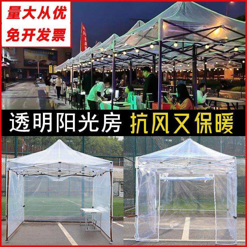 阳光房全透明围布四脚角大伞帐篷摆摊用雨棚户外防雨篷简易遮阳棚,电子元器件市场,其它元器件,淘宝优惠券,粉丝福利购,淘宝优惠卷