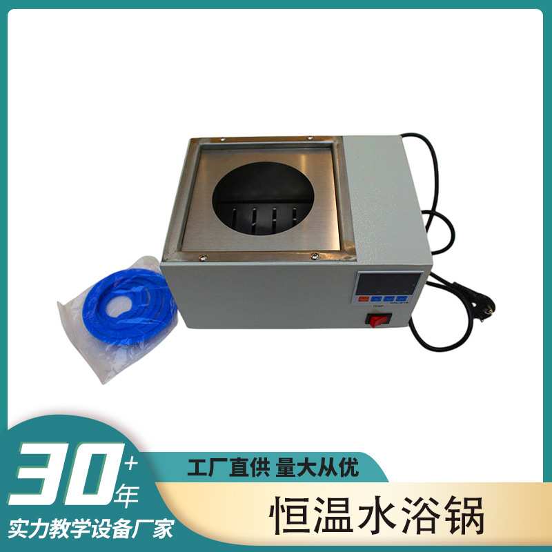 高初中物理试验器材水浴锅水浴箱磁力搅拌实验物理教学器材