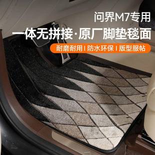 适用AITO问界新M7五座脚垫TPE专用丝圈地毯改装饰汽车内用品配件