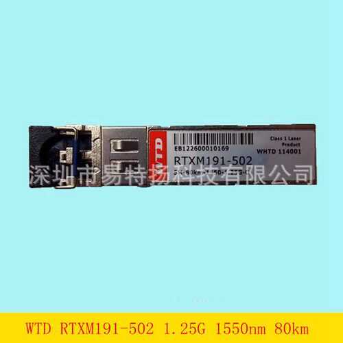 WTD光模块RTXM191-502 1.25G 80KM 1550nm千兆34060360单模双LC