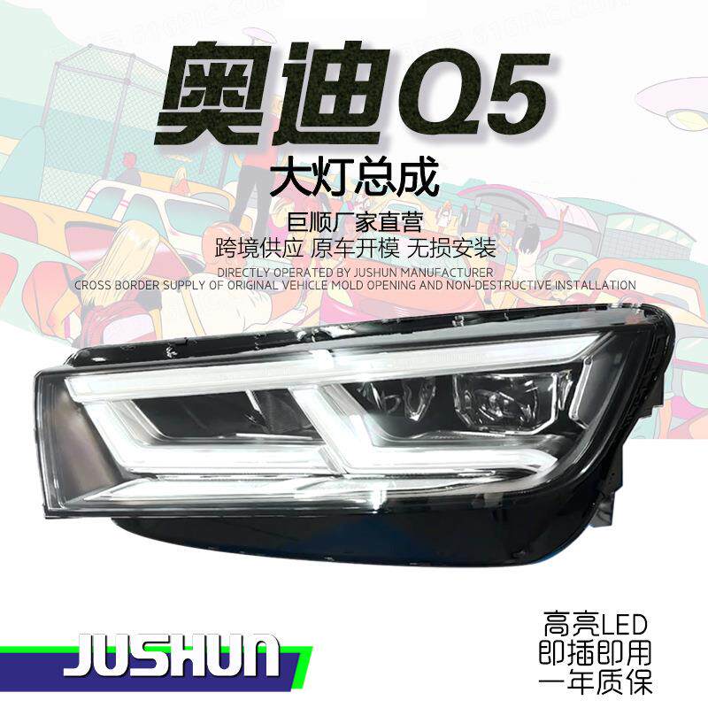 适用于18-20款奥迪Q5大灯总成改装低升高配LED日行灯流水转向透镜