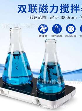 实验室双联磁力搅拌器可调速0-4000rpm小型防水磁力搅拌机