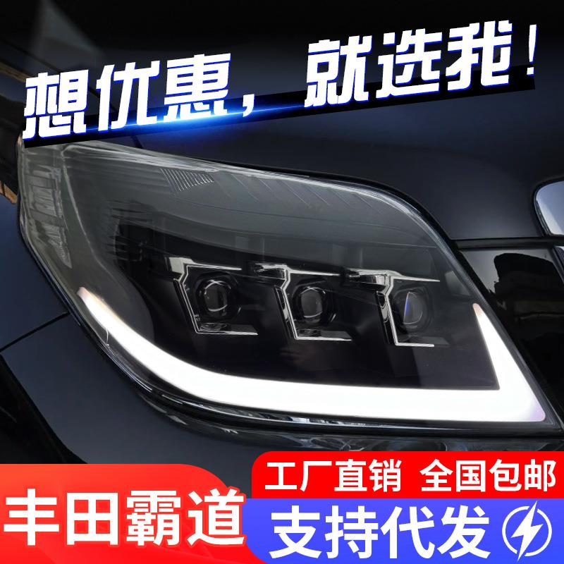 适用于10-13款丰田霸道大灯总成普拉多LC150改装LED日行灯转向灯