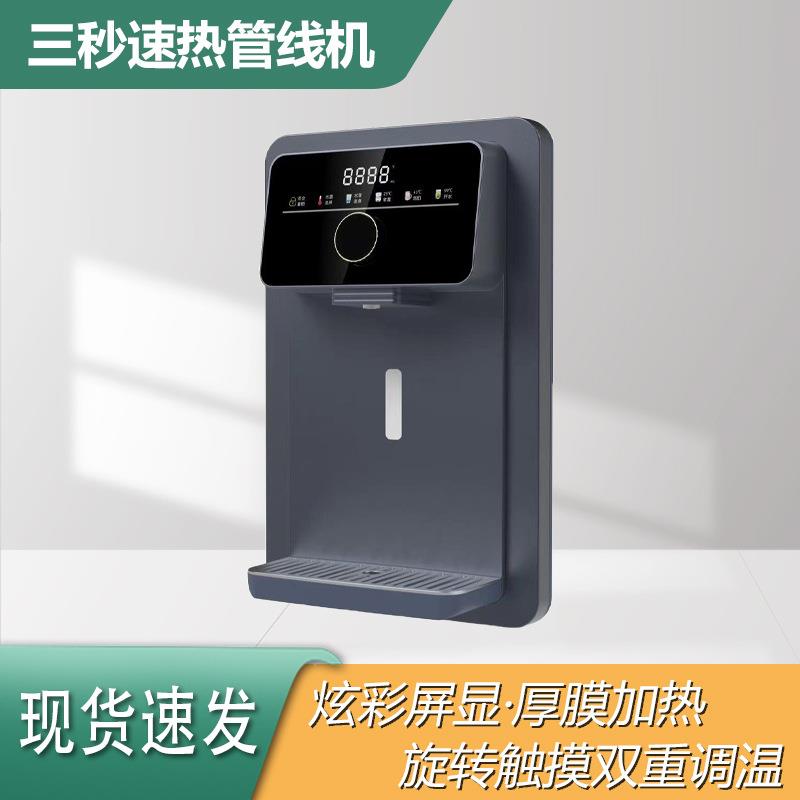 即热式管线机家用式彩屏饮水机冷热可控温调量直饮机净水器伴侣