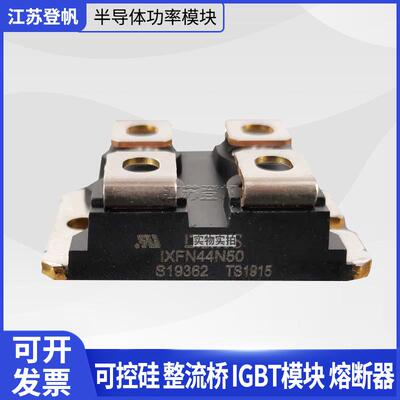 艾赛斯IXFN44N100Q3 IXFN44N50 IXFN44N50Q IXFN44N60整流二极管