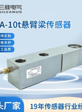 XBA-10t剪切梁称重传感器loadcell 重量传感器 地秤荷重传感器