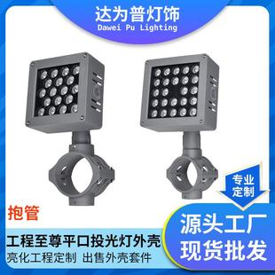 至尊平口抱杆投光灯外壳套件LED户外灯具防水投射灯外壳配件可定