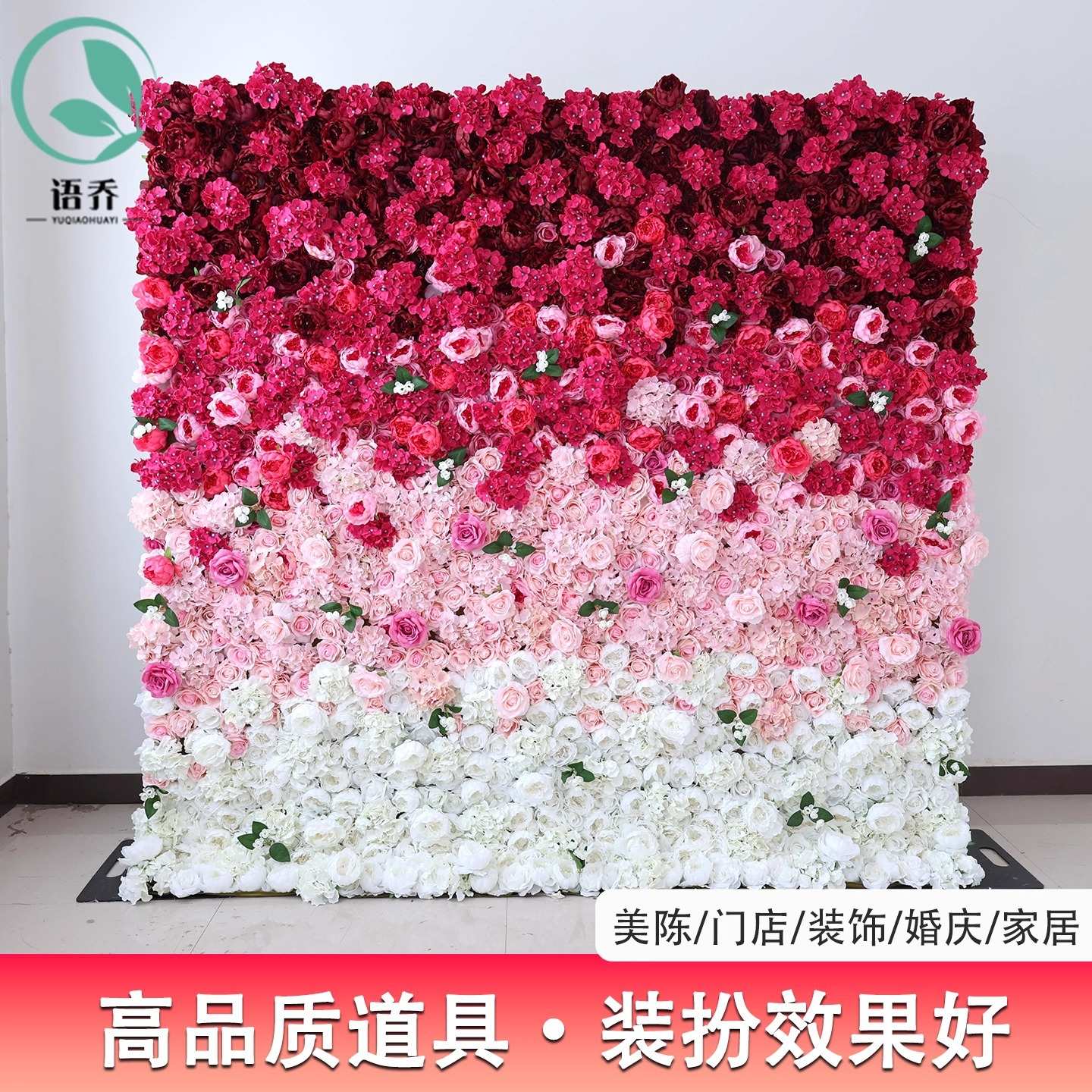 仿真花墙背景墙婚庆婚礼布置道具网红装饰玫瑰花墙布底立体渐变