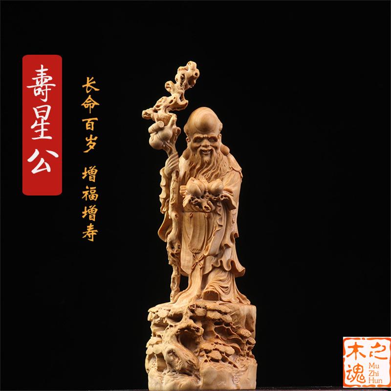 崖柏黄杨木雕刻家居装饰品寿星公摆件长寿仙礼品老人贺寿送礼礼品