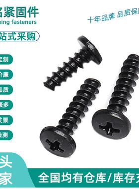黑色BB大圆头平尾自攻螺丝 发黑碳钢平头平尾大盘头自攻螺钉M3/M4