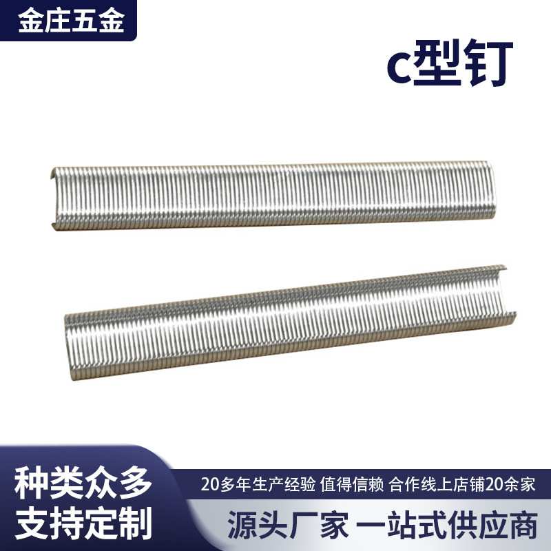 坦克网障碍网用钉散扣钉卡钉扣假山钉扣动物笼钉镀锌C1214 c型钉