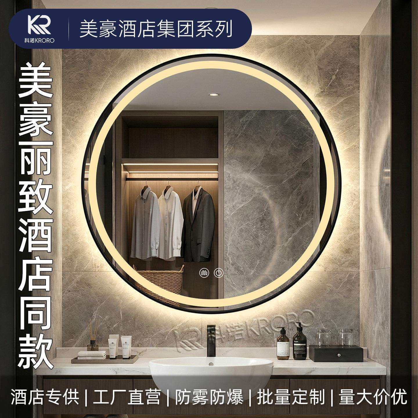 美豪丽致酒店高端浴室镜圆形智能LED浴室镜卫生间壁挂梳妆镜防雾